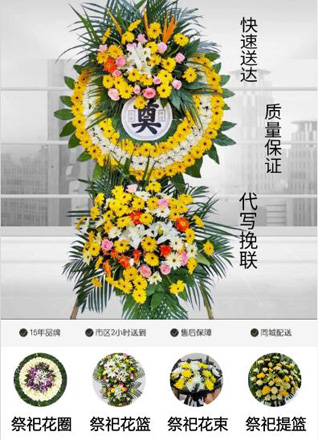 山东济宁微山县韩庄镇杏树园村花圈代送